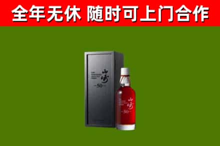 海陵烟酒回收50年山崎洋酒.jpg
